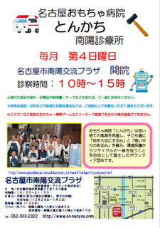 おもちゃ病院.png